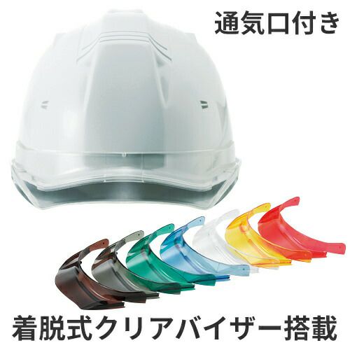 工事用ヘルメット 作業用ヘルメット 進和化学工業 ABS製 飛来落下物 