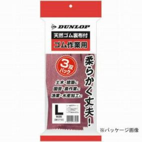 【ゴム手袋】天然ゴム作業手袋3双パック×5セット[総数15双] (M・L・LLサイズ) ダンロップ (作業用手袋) ビニール手袋 天然ゴム手袋 裏布付 耐引き裂き 柔らか 滑り止め 土木・建築 園芸 造園業 農作業