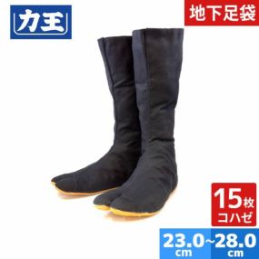 お祭り用品 地下足袋 祭足袋 15枚コハゼ 力王 ファイター 地下たび タビ 黒 とび職 祭り 足袋 たび 縫付たび 作業用 衣装 お祭り 祭礼 イベント 靴 夏祭り 花火大会 登山 よさこい ウォーキング 厚底 和太鼓 ダンス 大人 男 女 男女兼用 縁日 出店 おみこし 粋 和