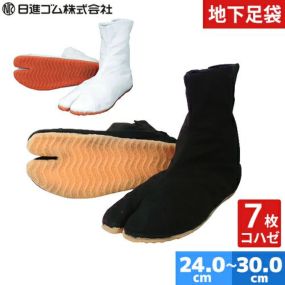 お祭り用品 地下足袋 祭りたび2型 7枚コハゼ 祭足袋 白 黒 日進ゴム 地下たび こはぜ タビ かかとクッション付き 大きい ビッグサイズ対応 とび職 祭り 足袋 衣装 お祭 祭礼 イベント 御輿 山車 だんじり 花火大会 よさこい 和太鼓 ダンス 兼用 縁日 出店 おみこし 粋