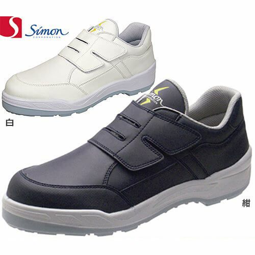 シモン【Simon】作業靴/短靴 1340570/1340560（紺/白） 8818N 静電靴 安全靴 シモン simon 8818N 紺静電靴 1340573 1340571 1340570 特定
