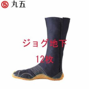 ジョグ地下12枚コハゼ 地下たび マルゴ 丸五 地下足袋 作業用 タビ 大きい ビッグ 農作業 園芸 土木作業に最適な貼付けタイプ こはぜタイプ