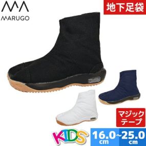お祭り用品 足袋 子供用 こどもエアージョグA 祭りたび(子供用)(16.0～22.0cm) マルゴ 丸五 地下足袋 祭り用 子ども 祭り足袋 子供対応 エアークッション入 マジックテープ エアー ジョグ 祭り お祭り 靴 たび 夏祭り 花火大会 衣装 大人 縁日 出店 おみこし 粋 和