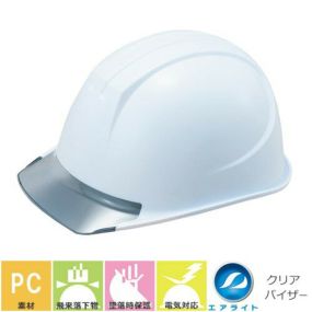 エアライト内装【作業用・工事・電気用ヘルメット】谷沢製作所 タニザワ ST#161-JZV 蜂の巣ヘルメット TANIZAWA 発泡スチロールなし PC製 アメリカン 透明ひさし付き クリアバイザー 簡単サイズ調整 雨だれ防止溝付 飛来落下物 作業ヘルメット 谷沢製作所