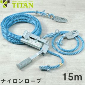 新品 【タイタン】水平親綱 ロープタイトナー T16NSR-10m