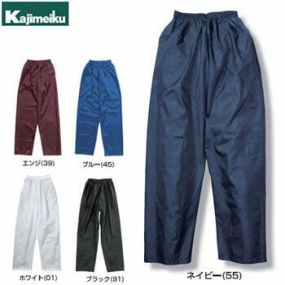 【メール便対応】ヤッケ パンツ カジメイク Kajimeiku ナイロンパンツ 2204 小雨 対策ヤッケ パンツ