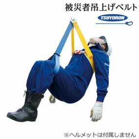 墜落制止用器具 藤井電工 ツヨロン 被災者吊上げベルト R-N430 墜落制止用器具