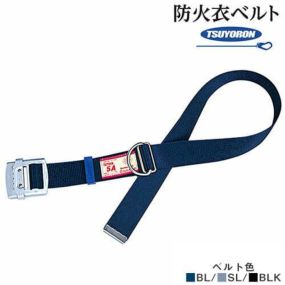 防火服（ベルト2本付） 画像18枚有 楽天市場】消防団 ベルト（作業着・作業服｜安全・保護用品