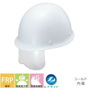 エアライト内装【作業用・工事用ヘルメット】谷沢製作所 タニザワ ST#108J-SH 蜂の巣ヘルメット TANIZAWA 発泡スチロールなし FRP製 MP(スタンダード) シールド付き 簡単サイズ調整 飛来落下物 墜落時保護 建設土木 安心安全 作業ヘルメット シールドヘルメット 谷沢製作所
