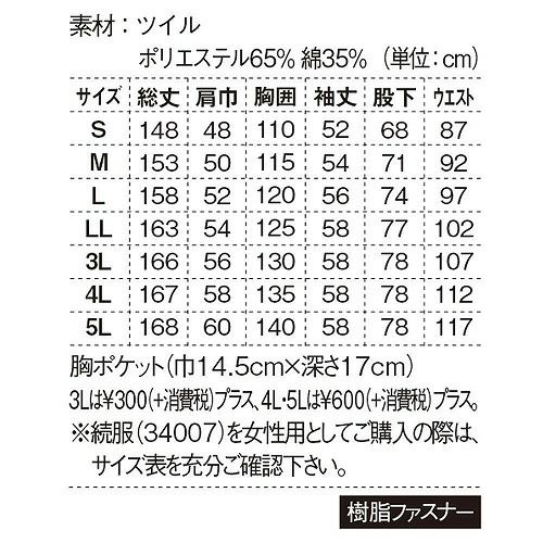 ジーベック XEBEC 34007 カラー続服(ツナギ) 青 赤 通年 秋冬用 メンズ