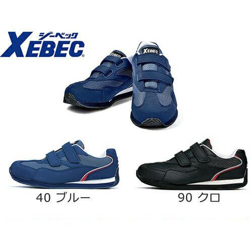 安全靴 ジーベック XEBEC 85102 セフティシューズ 先芯あり