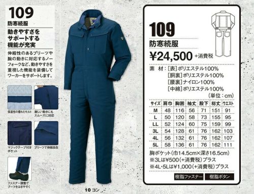 防寒つなぎ 防寒ツナギ つなぎ ツナギ 防寒着 作業服 作業着 防寒服