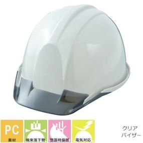 スターライト工業 作業用ヘルメット PC-700Z ペルヴィオ クリアバイザー付き 雨垂れ防止溝 電気対 工事用ヘルメット ヘルメット 電気対応ヘルメット