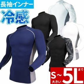 【メール便対応】冷感インナー 長袖 メンズ 夏 おたふく手袋 夏用インナー アンダーシャツ インナー 接触冷感 消臭 吸水 吸汗 速乾 肌着 長袖シャツ ストレッチ 作業着 作業服 ゴルフ コンプレッション ハイネック 下着 大きいサイズ ボディータフネス JW-625 ランニング