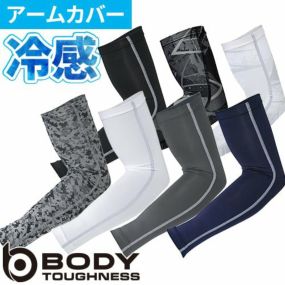 【即日出荷･メール便対応】アームカバー 日焼け対策 メンズ 冷感 UVカット 夏用インナー 接触冷感 吸汗 速乾 冷感インナー アームコンプレッション ストレッチ 作業着 作業服 スポーツ ゴルフ 下着 インナー 腕カバー おたふく手袋 JW-618 ボディータフネス 下着 涼しい