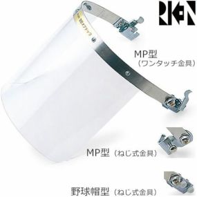 ヘルメット取付型保護シールド 理研オプテック 305mm幅アクリルシールド クリア NS-201大 NV-201大 ヘルメット取付型フェイスシールド NB-201大 RIKEN