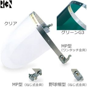 ヘルメット取付型保護シールド 理研オプテック 球面アクリルシールド グリーンG3 NS-209 NV-209 ヘルメット取付型遮光シールド※ NB-209 RIKEN