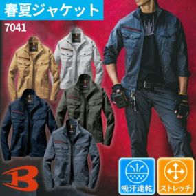 バートル 作業服 春夏 ジャケット 7041 BURTLE 春夏作業着 春夏ワークウエア 作業着