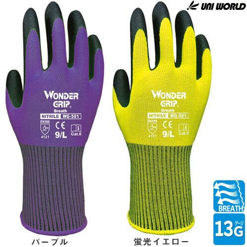 背抜き手袋 ユニワールド ワンダーグリップ ブレス WONDER GRIP Breath