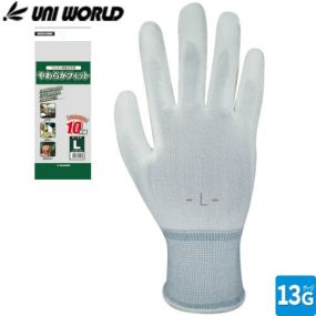 背抜き手袋 ユニワールド やわらかフィット ウレタン背抜き手袋 10双セット 1500-10P コーティング手袋 ポリウレタンコーティング ポリ