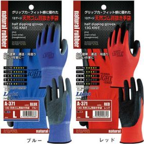 おたふく手袋 13G 天然ゴム背抜き手袋 10双 A-371 背抜き手袋 天然ゴムコーティング 作業手袋 天然ゴム