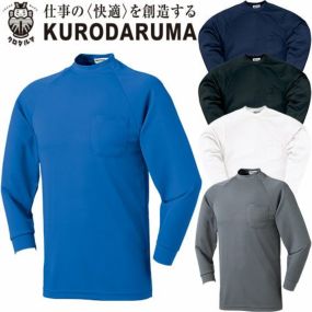 クロダルマ 25443 長袖Tシャツ ローネック カジュアルウェア KURODARUMA シャツ(長袖) Tシャツ 長袖シャツ