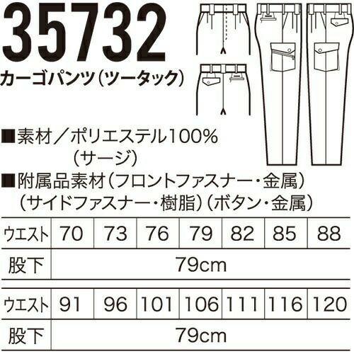 クロダルマ35732カーゴパンツ（ツータック）｜作業服・作業着の