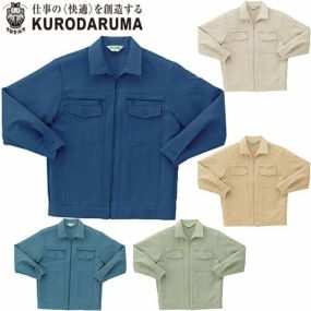 クロダルマ 9055 長袖ジャンパー 作業着 ワークウエア ワークウェア 作業服(秋冬・通年) 上着 ブルゾン 作業服 wear おしゃれ かっこいい 人気 ワーク企業 法人 作業 工場 外作業