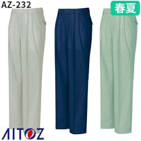 アイトス AZ-232 ワークパンツ（2タック ツータック） AITOZ 作業服 作業着 腿ポケット無 ボトムス スラックス パンツ ズボン メンズ レディース 男女兼用 春夏 ワークパンツ 帯電防止 吸汗 速乾