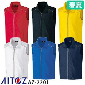 アイトス AZ-2201 リフレクトベスト 男女兼用 AITOZ 作業服 作業着 ワークウエア ベスト アウター 春夏 メンズ レディース ワークウェア