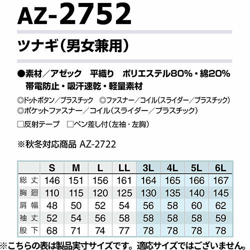 アイトス AZ-2752 ツナギ AITOZ 作業服 作業着 ワークウエア ワーク