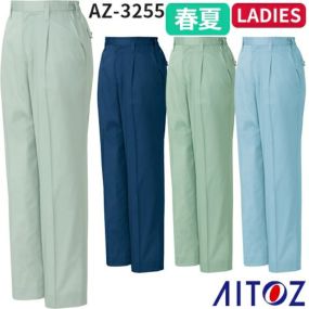 アイトス AZ-3255 レディーススタイリッシュパンツ（1タック ワンタック） AITOZ 作業服 作業着 ボトムス パンツ ズボン レディース 女性用 春夏 帯電防止
