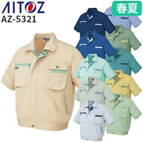 アイトス AZ-5321 半袖ブルゾン AITOZ 作業服 作業着 ワークウエア ジャケット アウター 春夏 メンズ レディース 男女兼用 ワークウェア 帯電防止