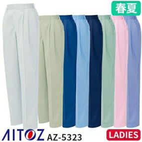 アイトス AZ-5323 レディースシャーリングパンツ（2タック ツータック） AITOZ 作業服 作業着 ボトムス パンツ ズボン レディース 女性用 春夏 帯電防止