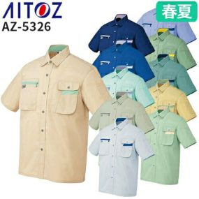 アイトス AZ-5326 半袖シャツ AITOZ 作業服 作業着 半袖 ワークウエア シャツ 春夏 メンズ レディース 男女兼用 ワークウェア 帯電防止