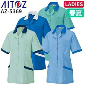 アイトス AZ-5369 半袖スモック AITOZ 作業服 作業着 ワークウエア ジャケット アウター 春夏 半袖 レディース 女性用 ワークウェア 帯電防止