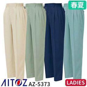 アイトス AZ-5373 レディースシャーリングパンツ(2タック ツータック) AITOZ 作業服 作業着 ボトムス パンツ ズボン レディース 女性用 春夏 帯電防止