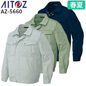 アイトス AZ-5660 長袖サマーブルゾン AITOZ 作業服 作業着 ワークウエア ジャケット アウター 春夏 メンズ レディース 男女兼用 ワークウェア 帯電防止 通気性