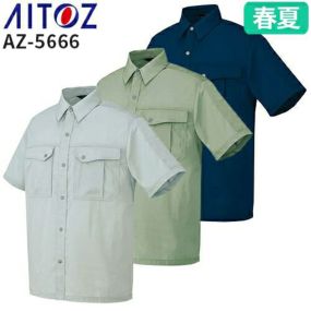 アイトス AZ-5666 半袖シャツ AITOZ 作業服 作業着 半袖 ワークウエア シャツ 春夏 メンズ レディース 男女兼用 ワークウェア 帯電防止 通気性