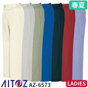 アイトス AZ-6573 レディースシャーリングパンツ（1タック ワンタック） AITOZ 作業服 作業着 ボトムス パンツ ズボン レディース 女性用 春夏 帯電防止
