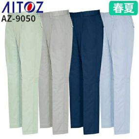アイトス AZ-9050 ワークパンツ（1タック ワンタック） AITOZ 作業服 作業着 腿ポケット無 ボトムス スラックス パンツ ズボン メンズ レディース 男女兼用 春夏 帯電防止 抗菌防臭 消臭 速乾