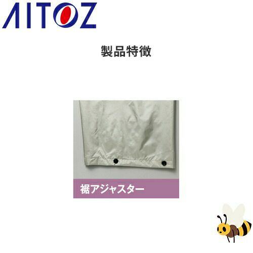 アイトス AZ-58701 レインスーツ(Ｂ－1) AITOZ レインジャケット