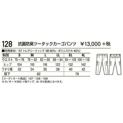 自重堂 DESK-WJ 作業服 128 ツータックカーゴ 春夏 メンズ 作業着