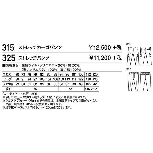 自重堂 DESK 作業服 325 パンツ 秋冬 メンズ 作業着 腿ポケット無