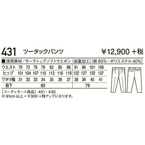 自重堂 DESK-WJ 作業服 431 ツータックパンツ 秋冬 メンズ 作業着 腿