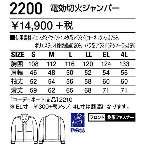 自重堂 TomoeSAKURA 作業服 2200 ジャンパー 秋冬 メンズ 作業着