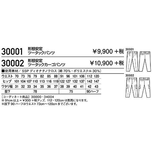 自重堂 DESK-WJ 作業服 30001 ツータックパンツ 秋冬 メンズ 作業着 腿