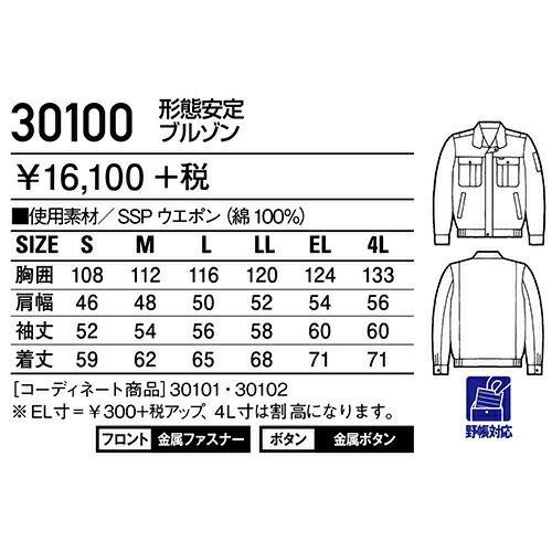 自重堂 DESK-WJ 作業服 30100 ブルゾン 秋冬 メンズ 作業着 ワーク