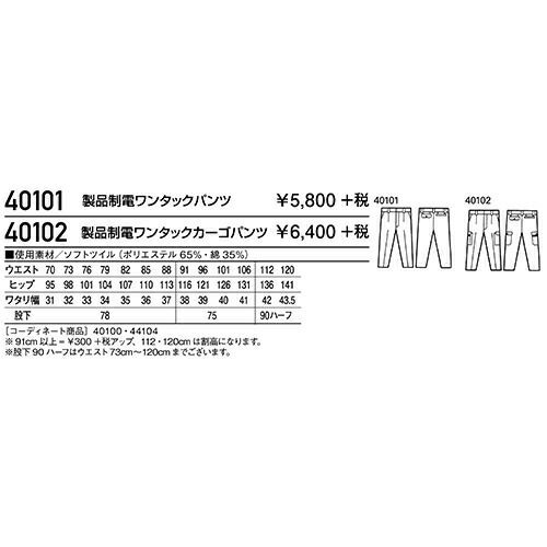 自重堂 作業服 40101 ワンタックパンツ 秋冬 メンズ 作業着 腿ポケット