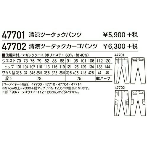 自重堂 Field Message 作業服 47702 ツータックカーゴ 春夏